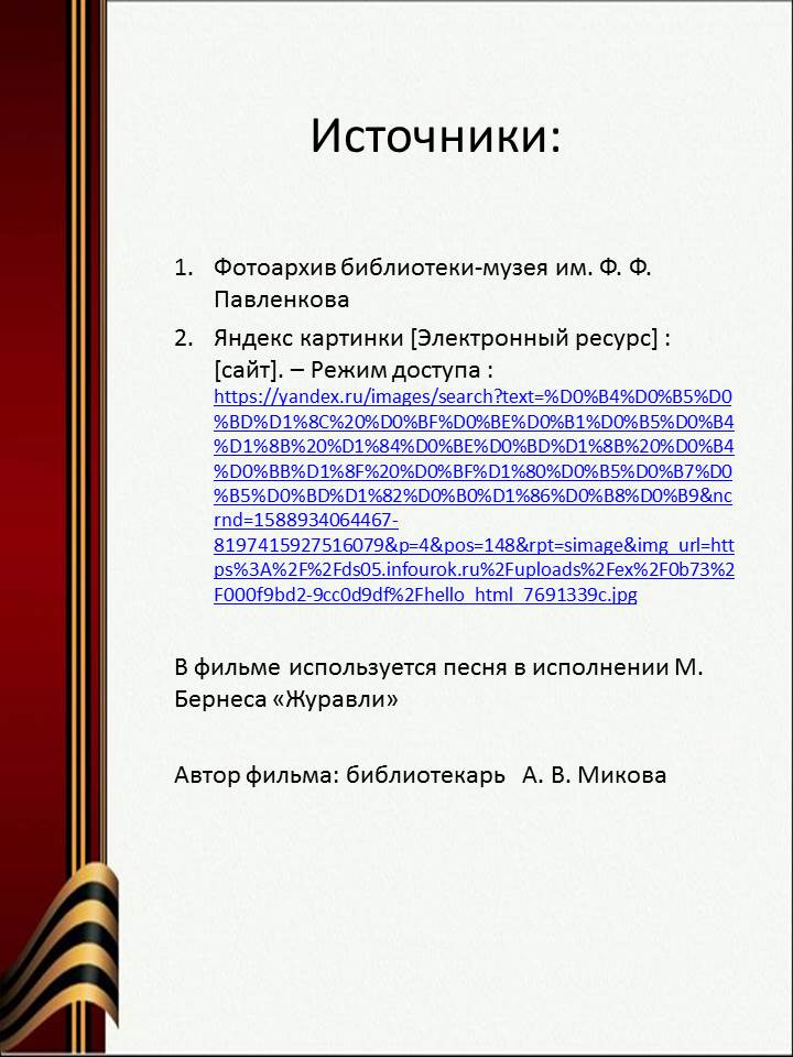 118. Бессмертный полк рп Павловский